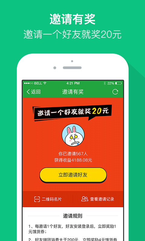 饿货帮截图3