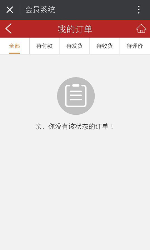 红扬百货商城截图5