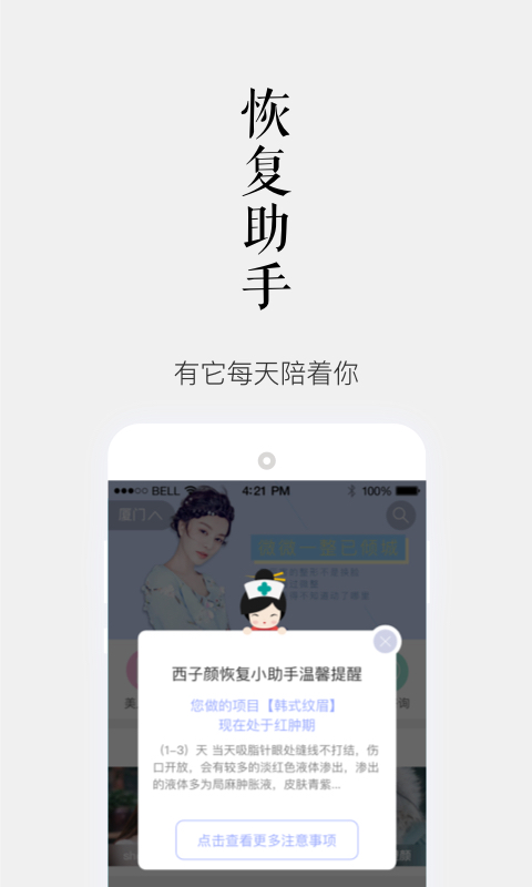 西子颜微整形截图4