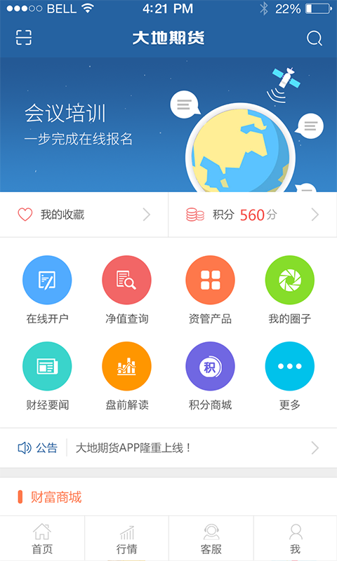 大地期货截图3