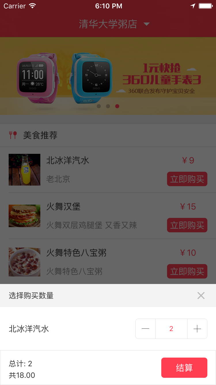 火舞微校截图4