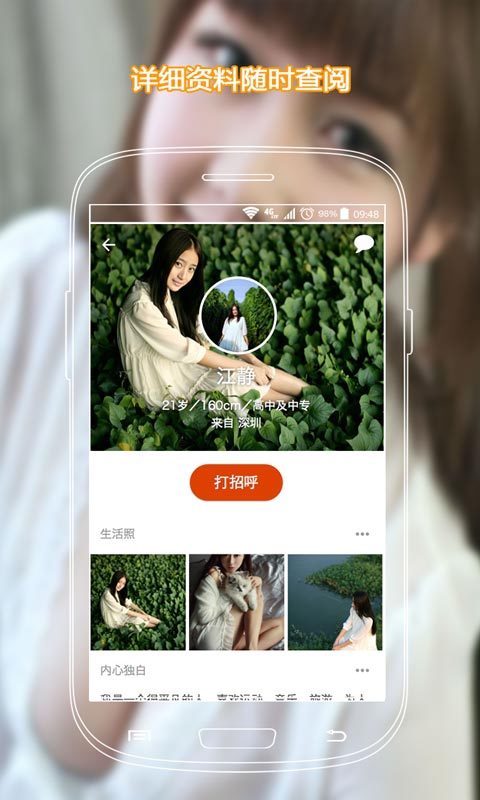 蜜恋婚恋截图1