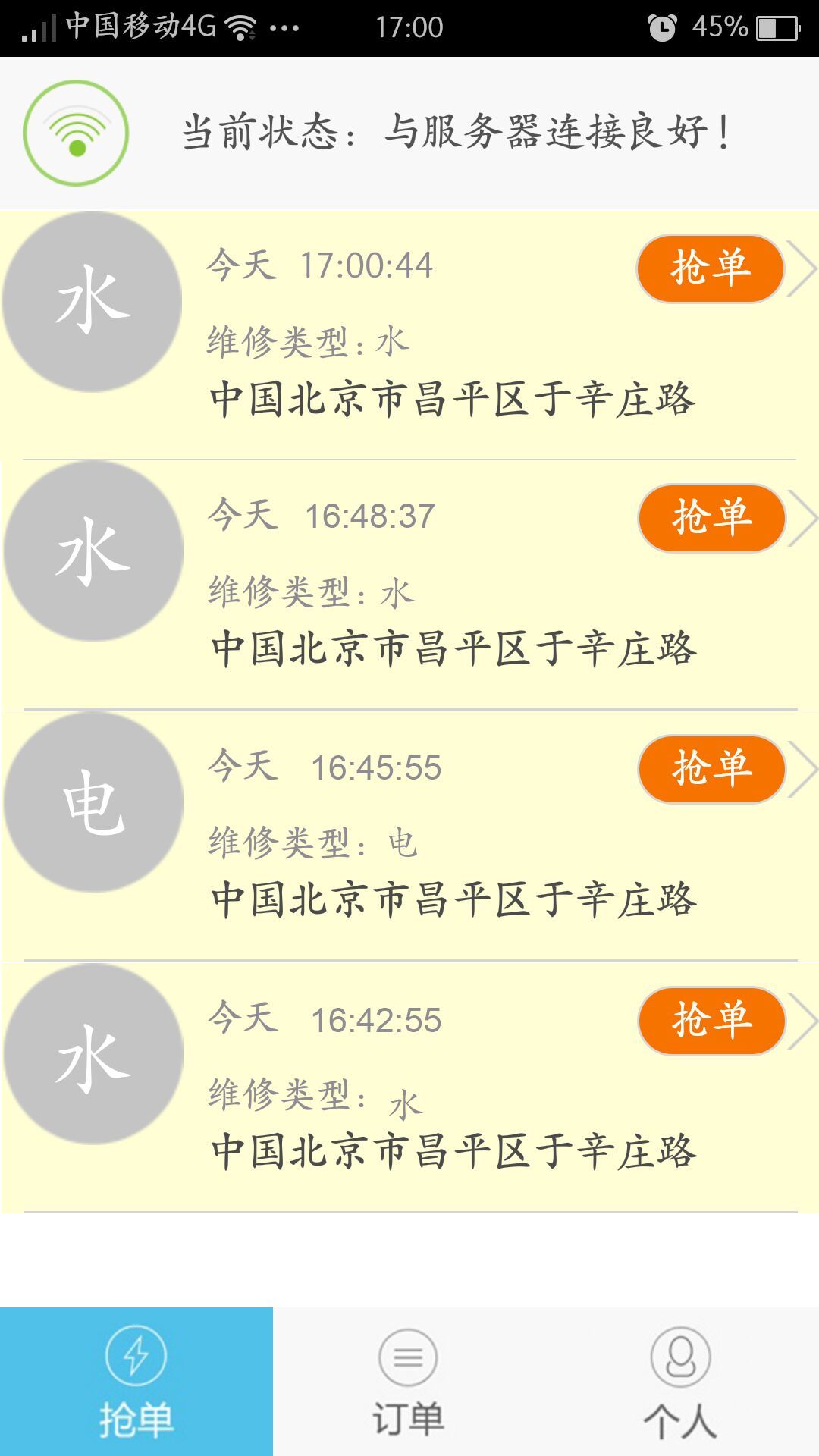 中房我来修修截图1