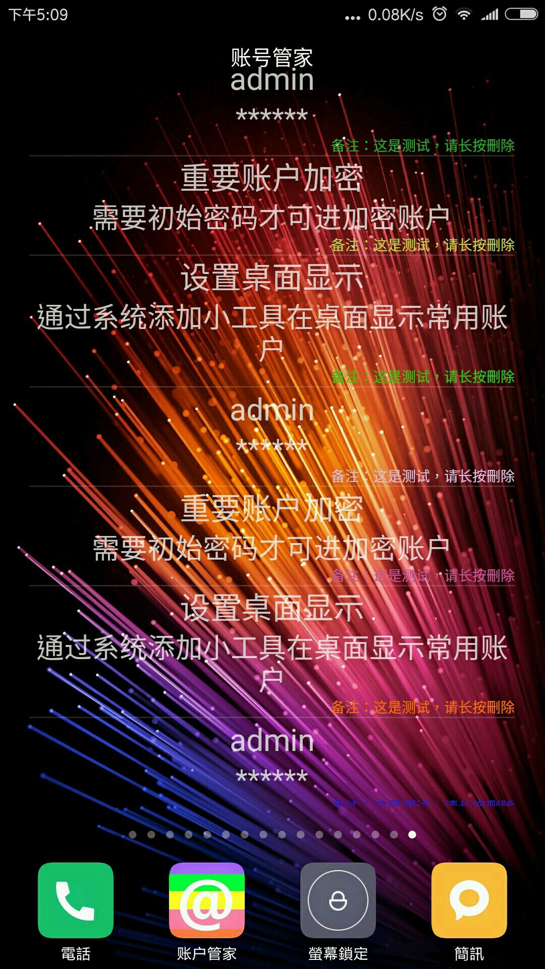 账户管家截图4