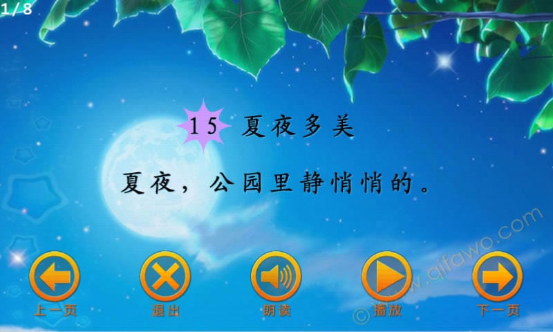 点字书/课文（语文一年级下）截图3