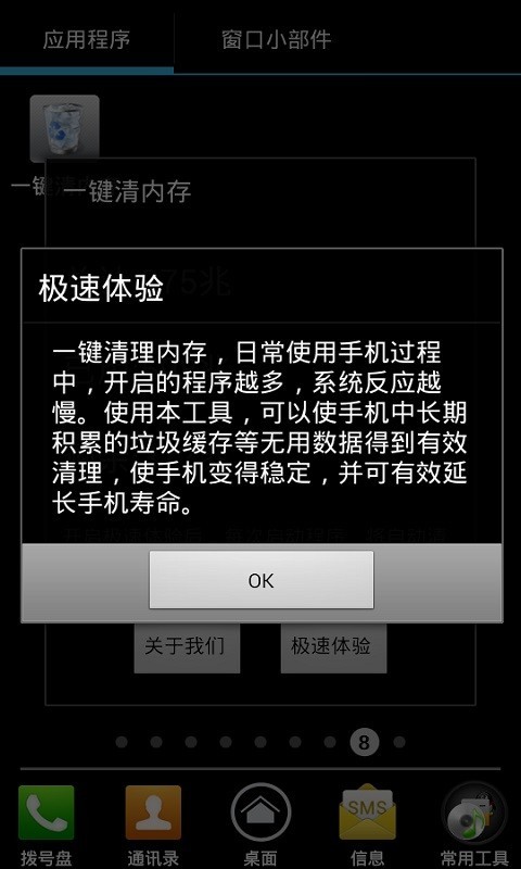 一键清内存截图1
