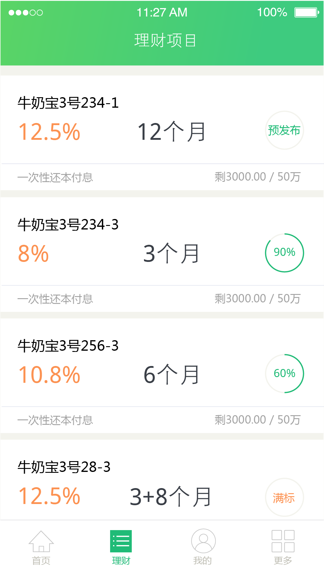 领鲜理财截图4