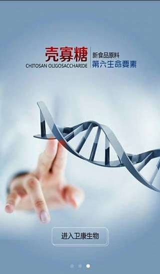 卫康生物截图5