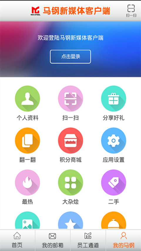 马钢新媒截图5