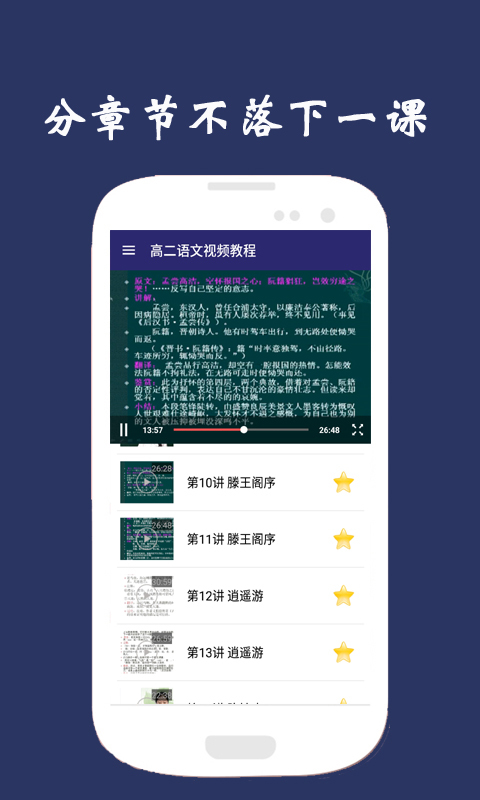 高二语文视频教程截图2