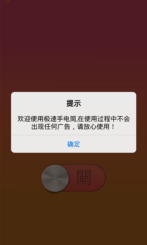 极速手电筒截图5