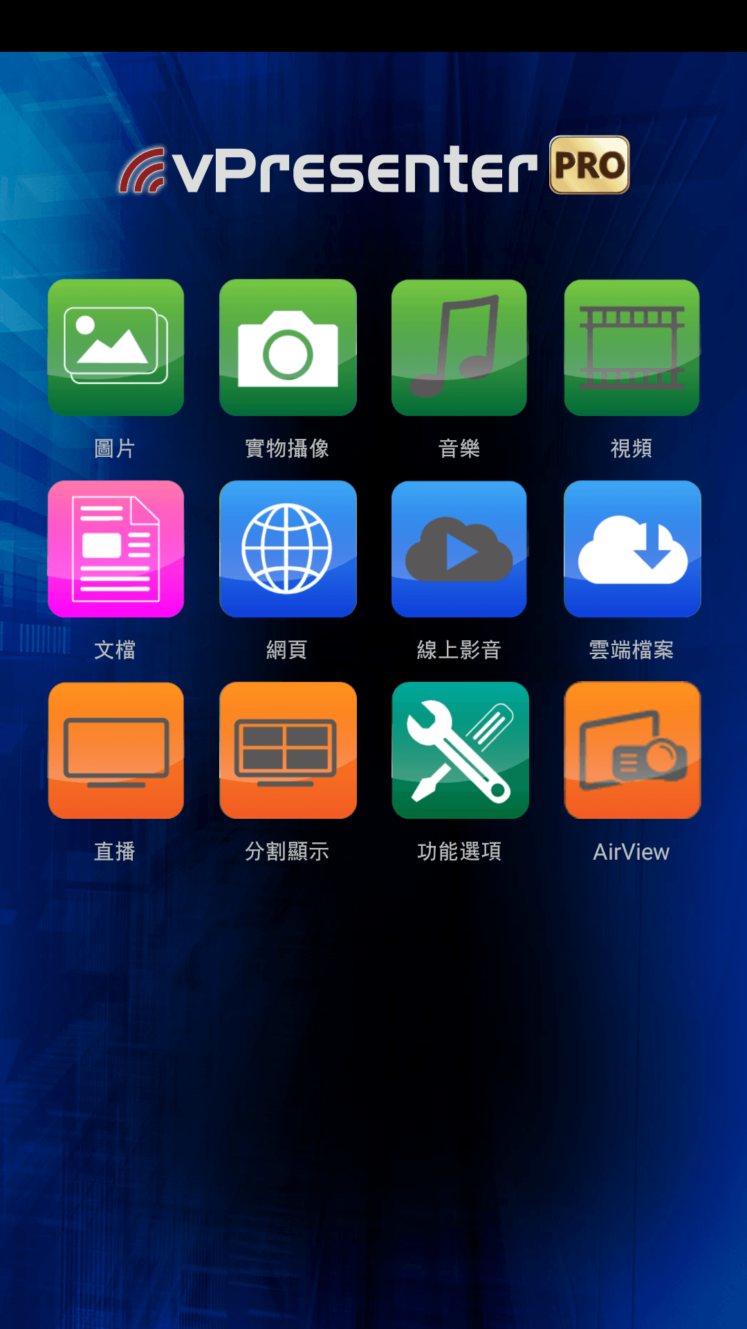 vPresenter Pro截图4