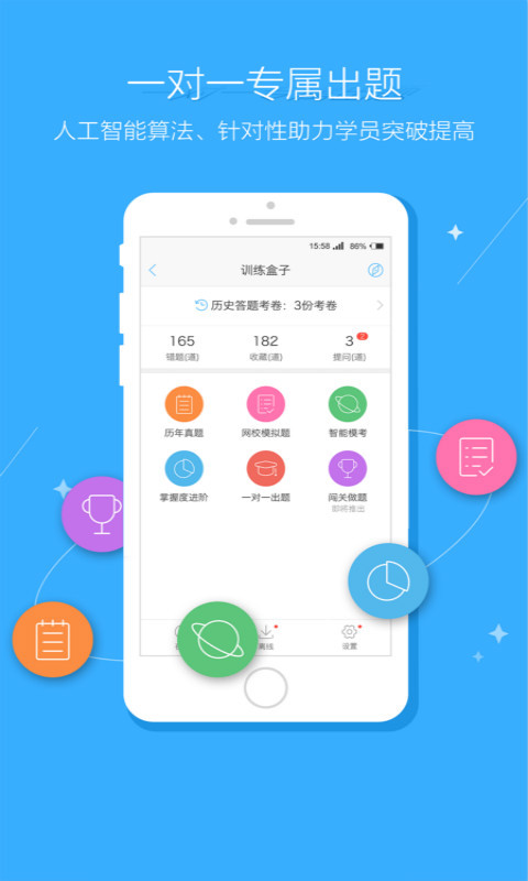 注册会计师题库截图5