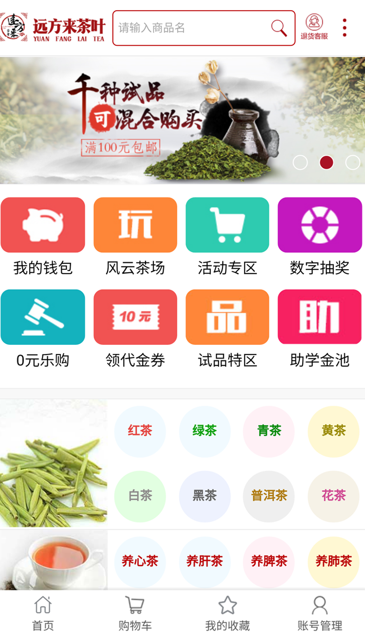 远方来茶叶截图2