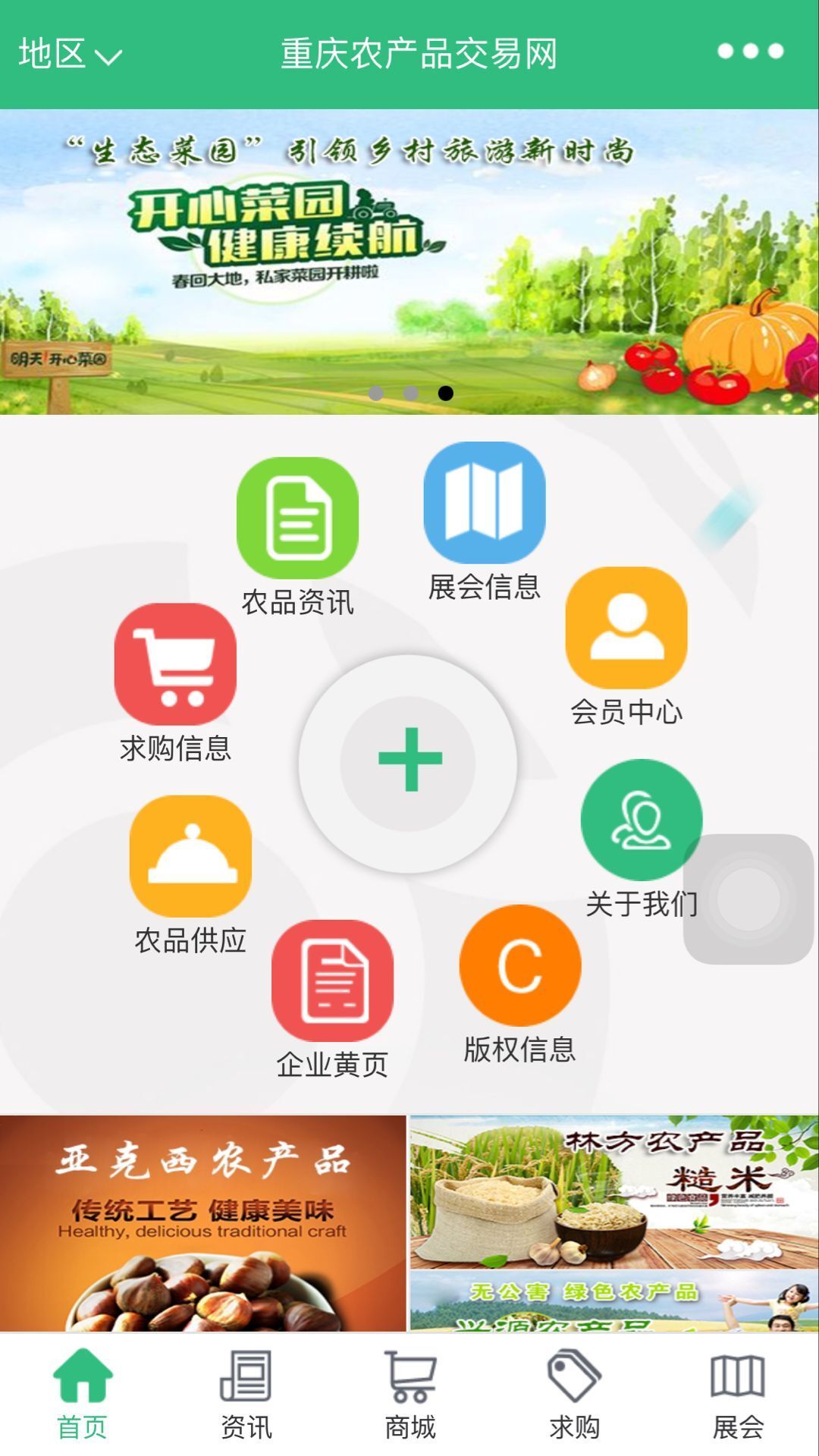 重庆农产品交易网截图1