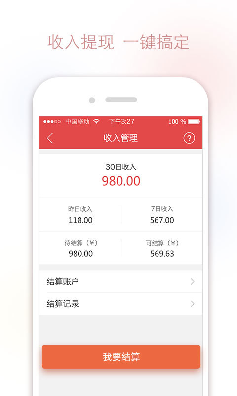 微小店商家版截图3