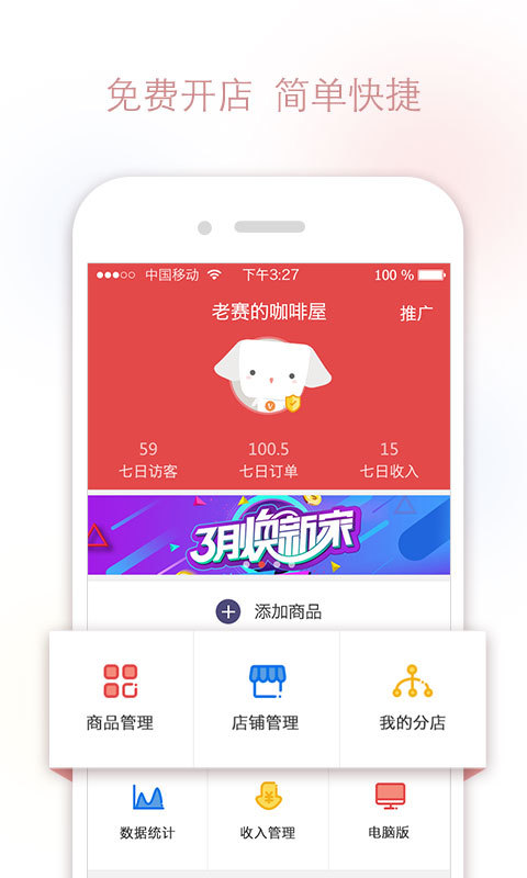 微小店商家版截图1