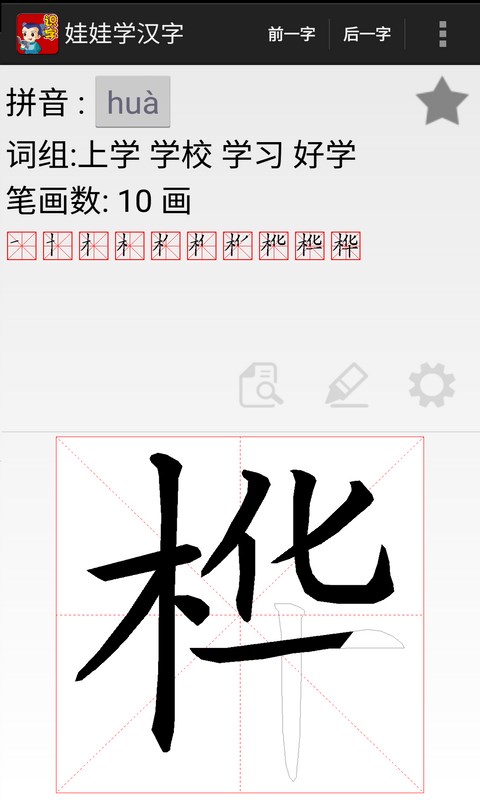 娃娃学汉字截图4