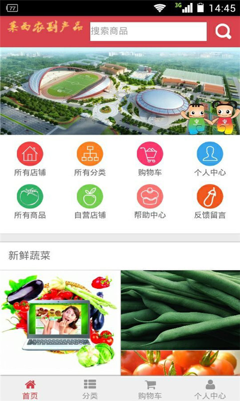 莱西农产品截图1