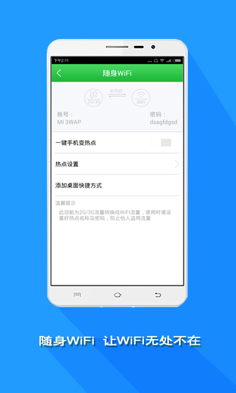 手机WiFi工具箱截图2