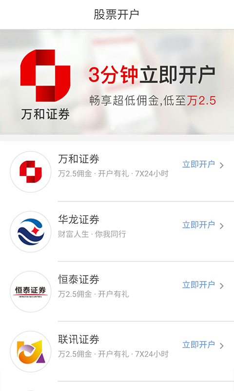 悦开户截图2