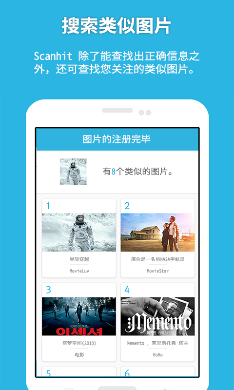 ScanHit截图4