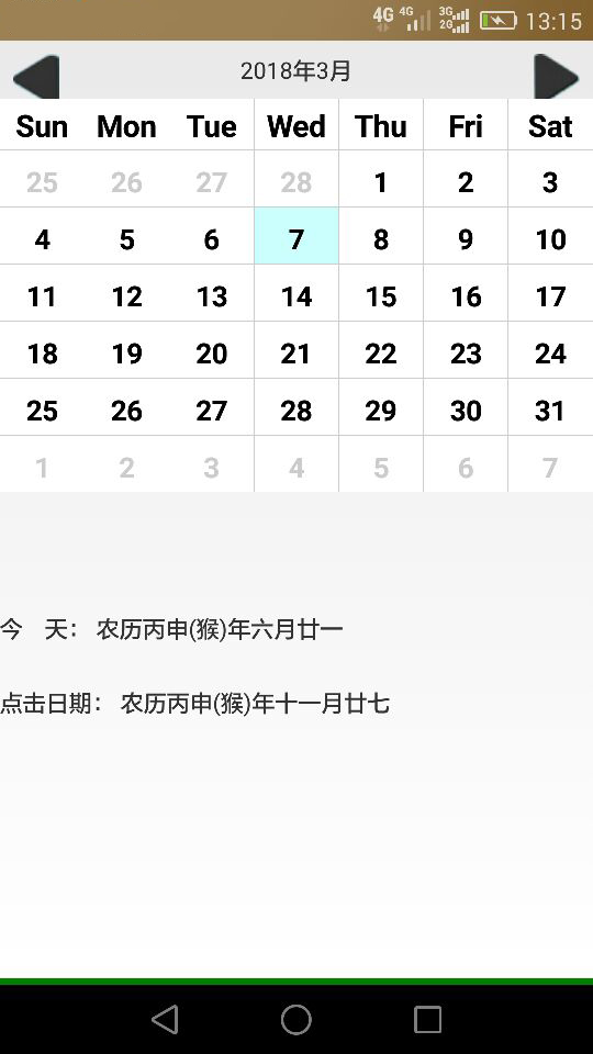小洋日历截图3