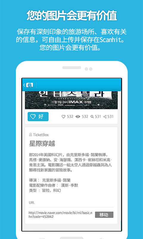 ScanHit截图5