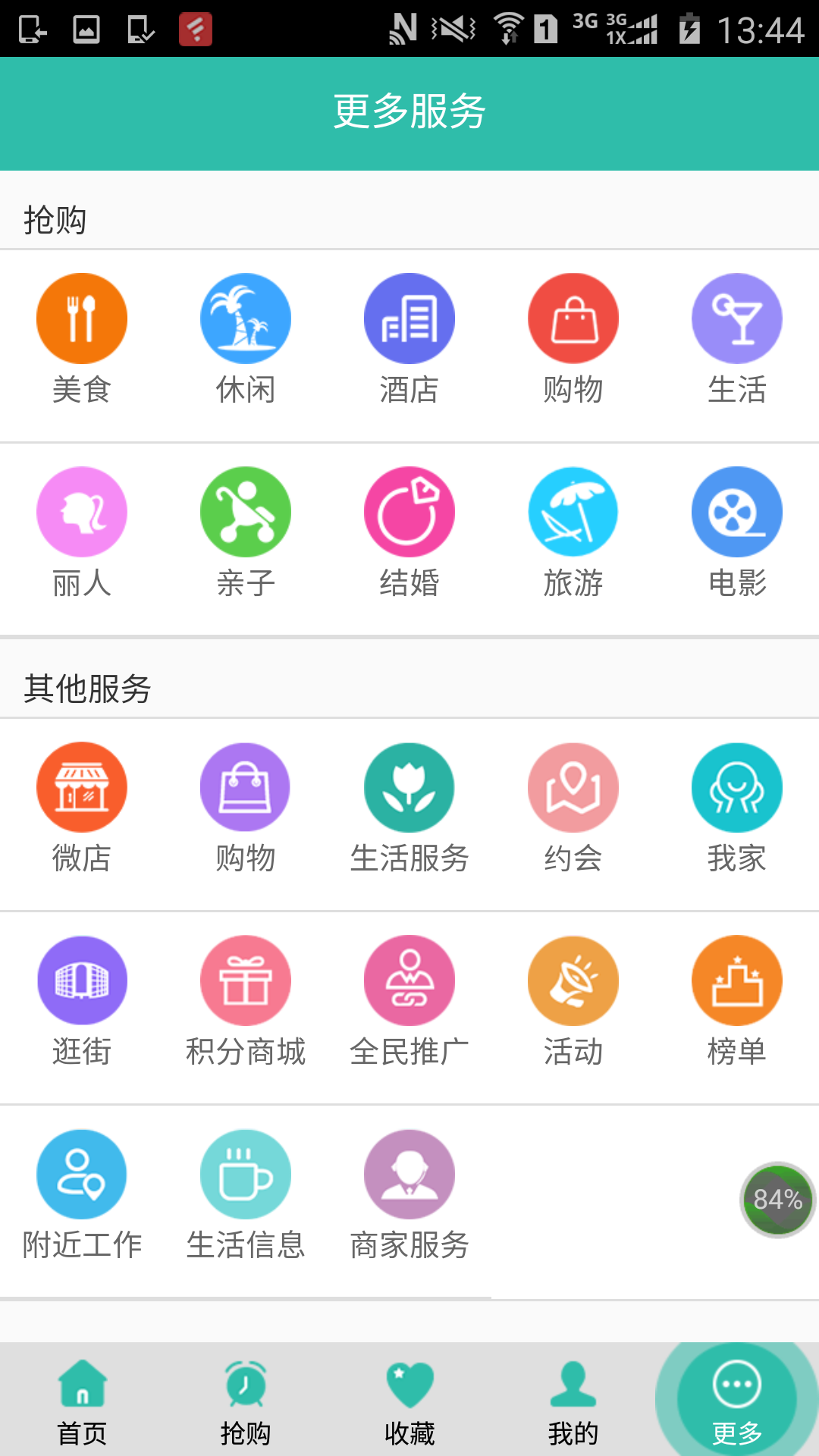 好帮手截图4