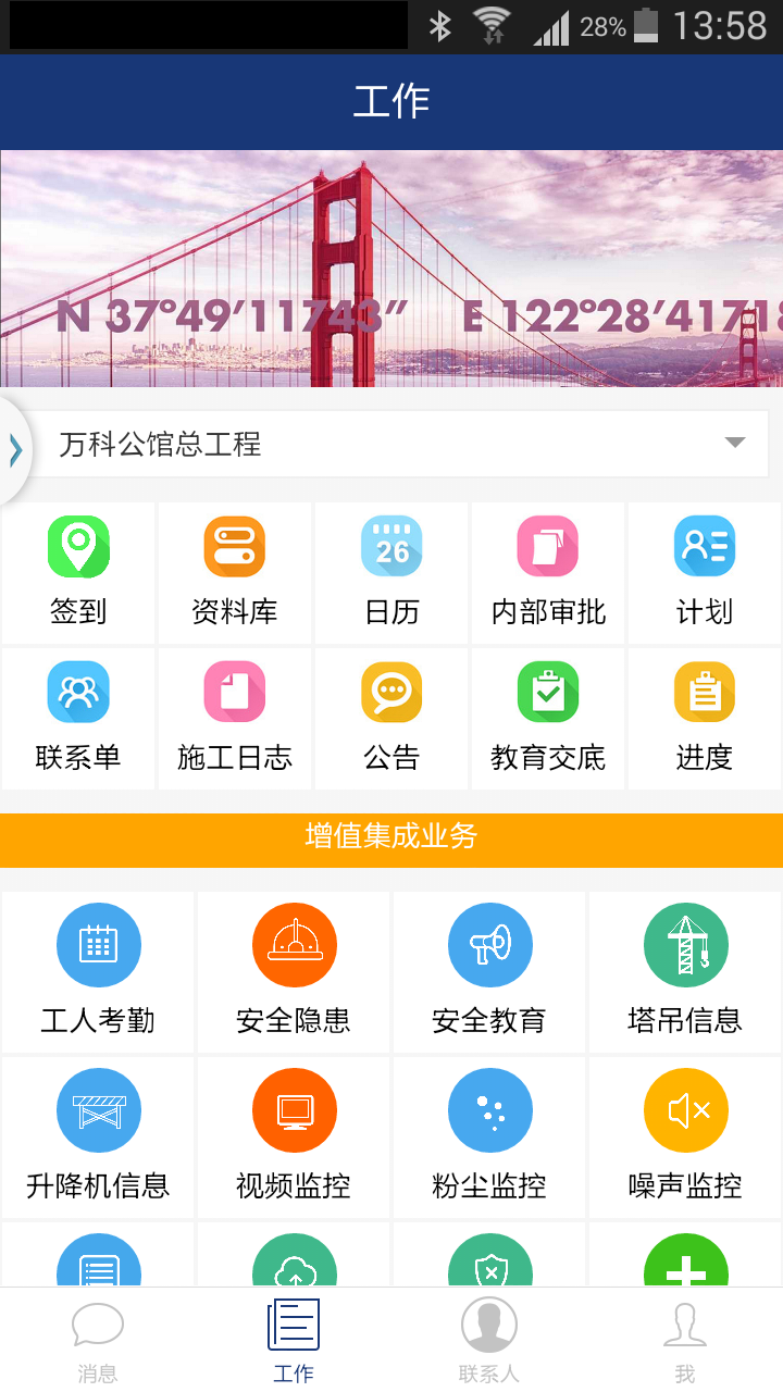 筑讯通截图3