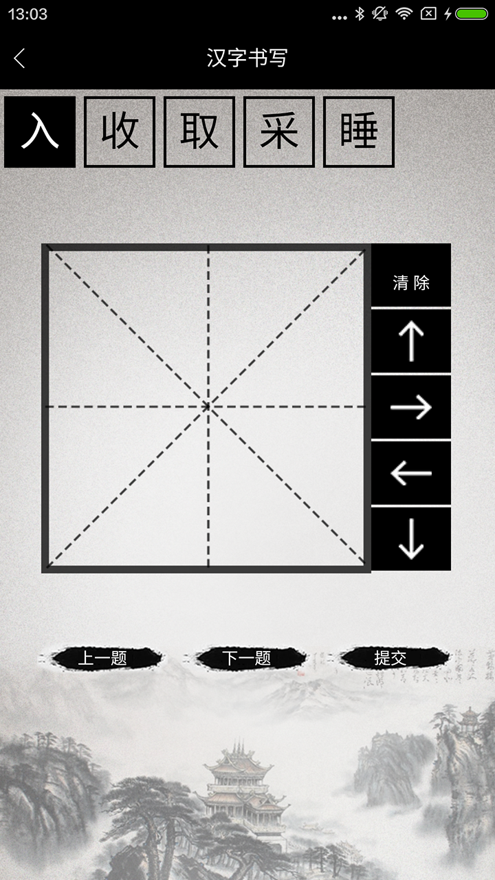 趣玩汉字截图3