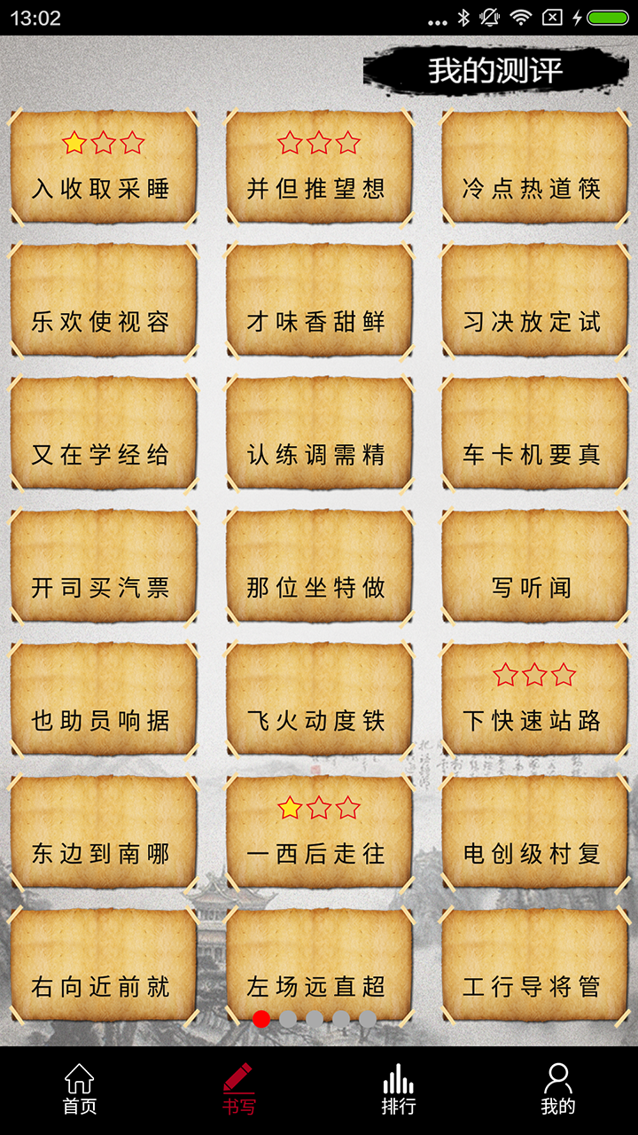 趣玩汉字截图4