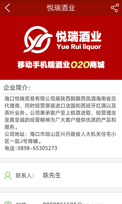 悦瑞酒业截图2