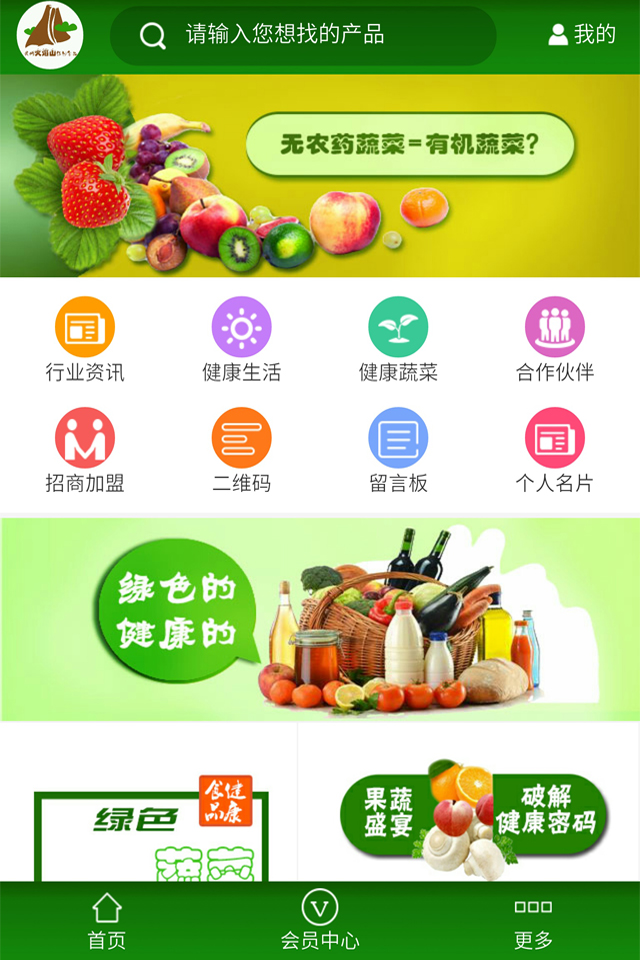 贵州火焰山绿色食品截图1