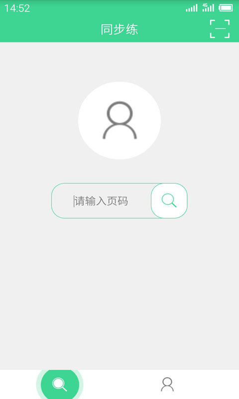 同步练截图3