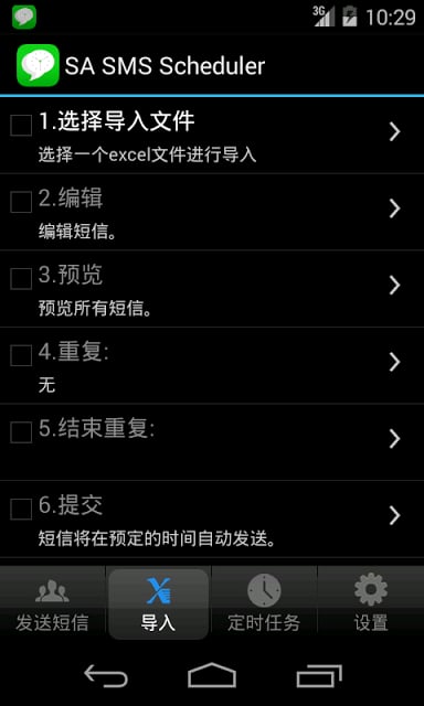 ExcelSMS Schedule Lite 定时发送短信截图6