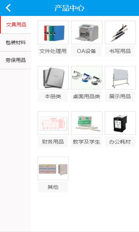 怡新文具劳保用品截图2