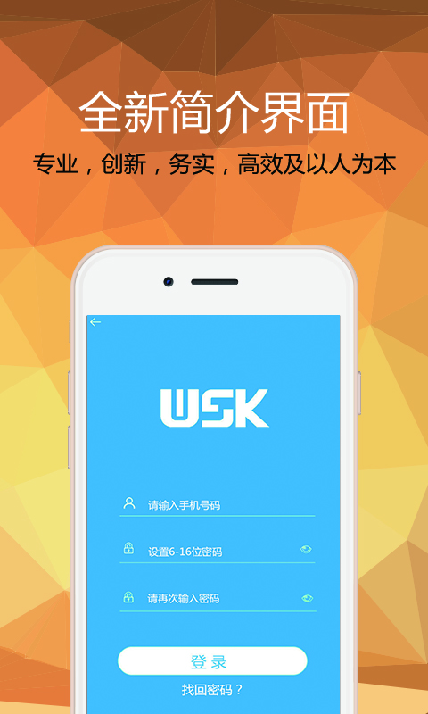 WSK通信截图1