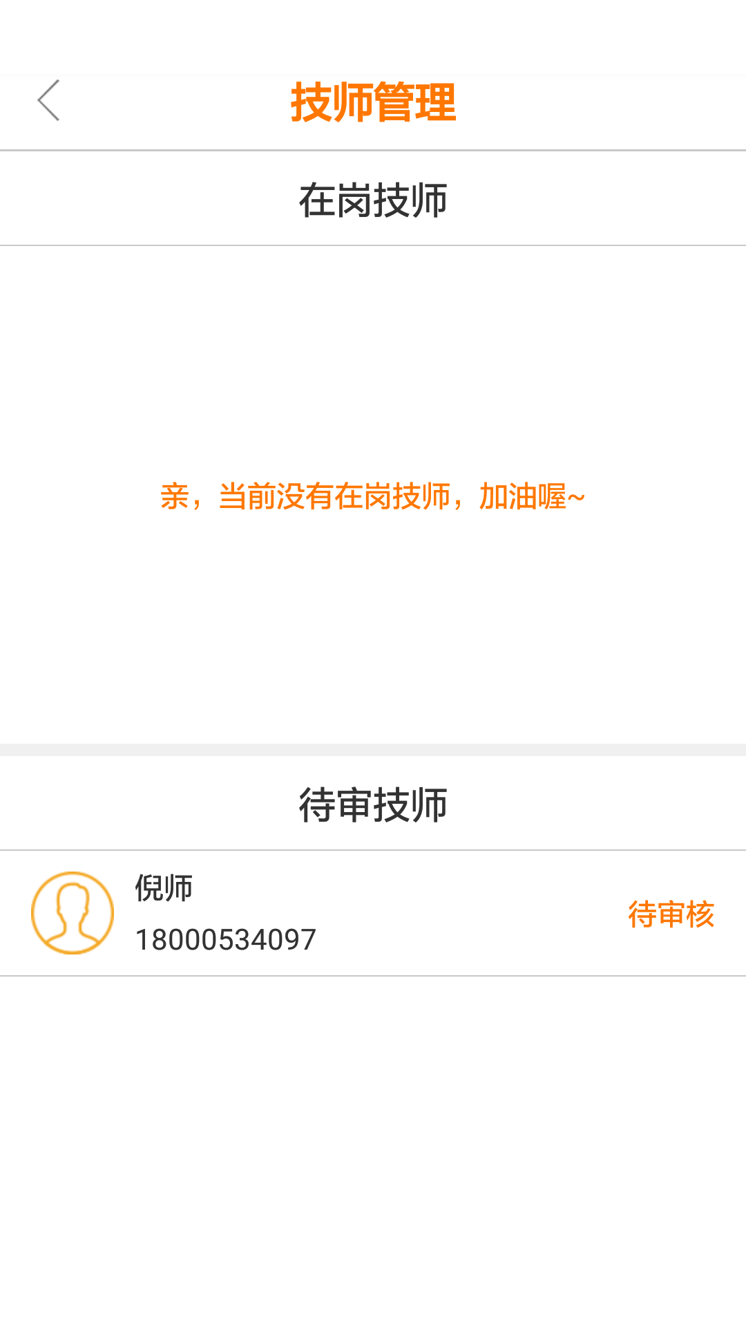 e车随行商户版截图3