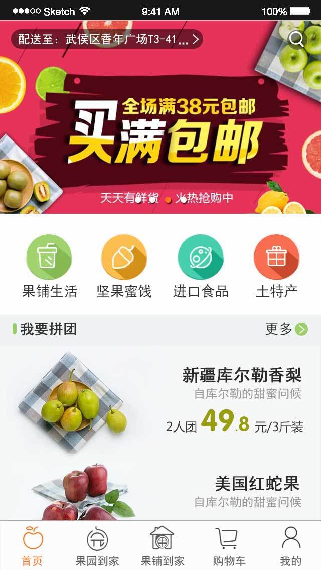 我的果铺截图1