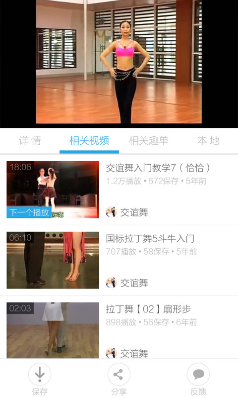 拉丁舞视频截图4