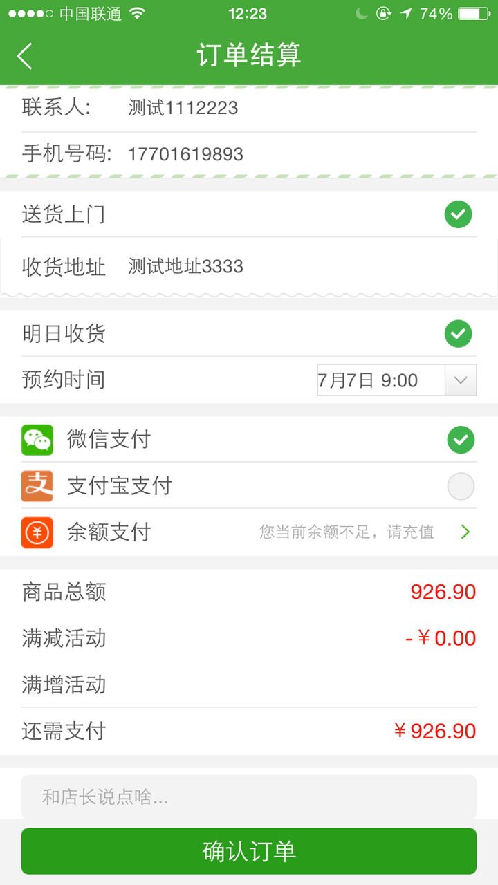 鲜店商户版截图1