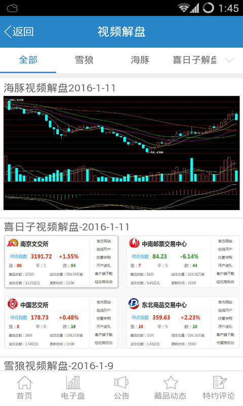 邮币在线截图3