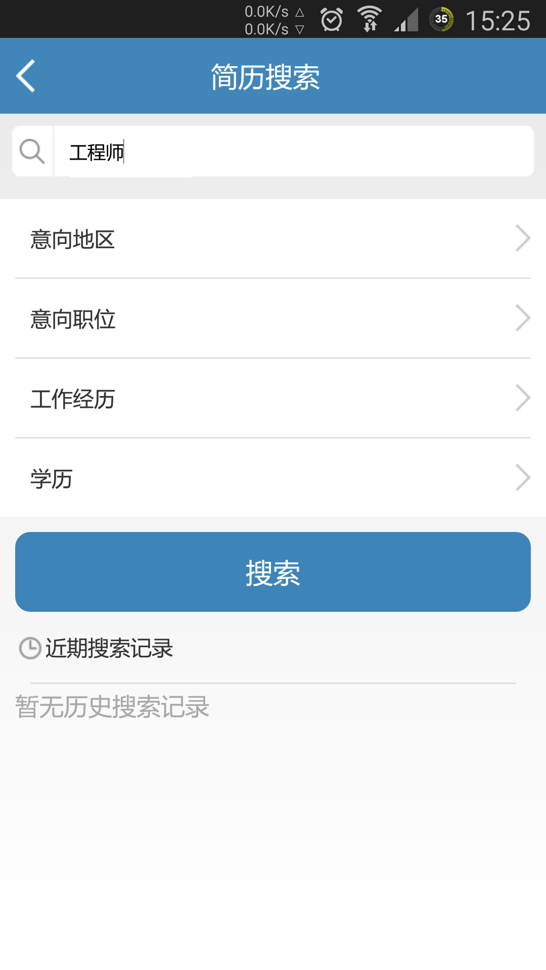 远航人才网截图3