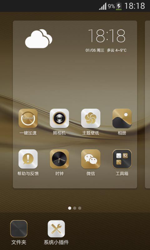 华为mate8桌面主题截图4