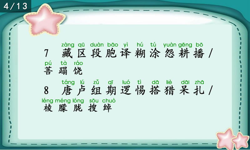 点字书／苏教01版语文三年级下截图2