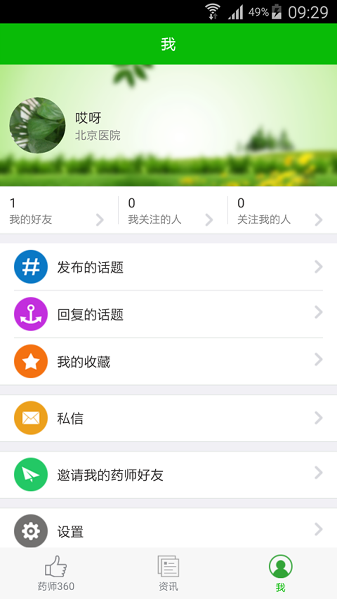 药师360截图5