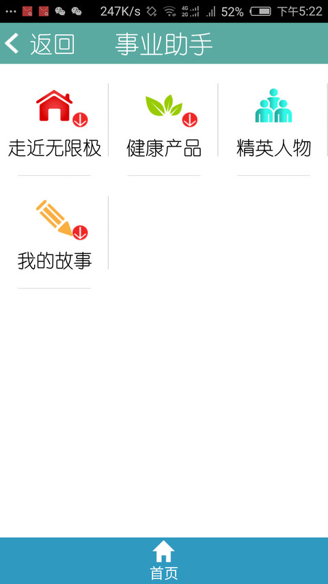 无限极e帆网截图4