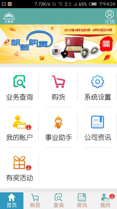 无限极e帆网截图2