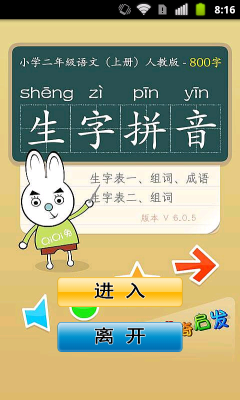 生字我会认离线版截图2